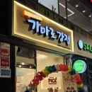 가마로닭강정 남성역점 네이버블로그