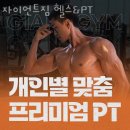사동 새마을금고 | 사동헬스장 경산헬스 PT 피티 자이언트짐 헬스&amp;PT 가격 영업시간 소개