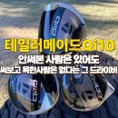 골프존파크 반곡하나로점 | 골프존마켓 최다판매 드라이버, 테일러메이드 Qi10 구매후기와 할인구매정보 (feat.골프존마켓)