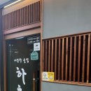 따뜻한술집하츠 이미지