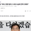 권성동 &#34;여야, 정쟁 멈추고 사태 수습에 전력 다해야&#34; 이미지