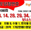 [게시용] 로또 1095회 당첨번호와 1096회 추천번호 이미지