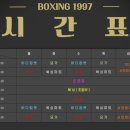 복싱1997 이미지