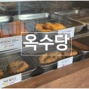 옥수당 이미지
