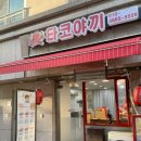 구파발타코야끼 이미지