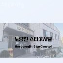 스타고시원 - 북구 서방로19번길 10-7 | 스타고시원