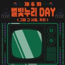 별빛누리 이미지