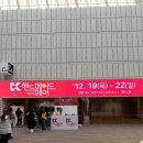 2024 K 핸드메이드페어 후기 코엑스 C홀 주차비용 할인 꿀팁