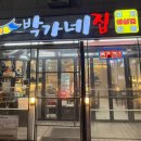 별내고등학교 | [별내 박가네집]소주맥주3000원,가성비삼겹살,내돈내산 후기