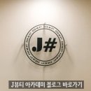 J뷰티샵 - 관악구 | J뷰티샵