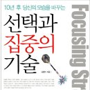 선택과집중