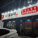 일점사 | [교대] 일점사 교대본점 메뉴, 가격, 주차장 내돈내산 솔직후기