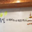 흥일수제비 이미지