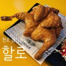 꼬꼬리치 옛날통닭 | 🍗할로 천호점ㅣ옛날통닭+우삼겹해장라면, 생맥주까지 맛있는 천호 술집 후기