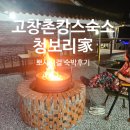 청보리家 이미지