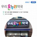 달빛 온누리 약국 이미지