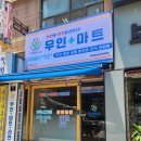 CU인천용현점 티스토리