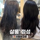 씨유 광교서희스타힐스점 | 광교 중앙역 미용실 살롱 정성에서 밀본클리닉 받고 머릿결 소생하고 온 리얼 후기