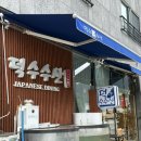 원주혁신도시 횟집 추천 맛집 추천 덕수수산 물회 & 회덮밥 솔직후기(내 돈 내 산)