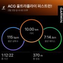 맥스플라이 | ACG 울트라플라이 신고 달려본 후기