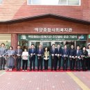 백양종합사회복지관 이미지