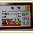 대가식당 이미지