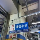 두리원수산