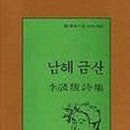 정든그리움 | 이성복 <서시>