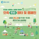 춘천효자종합사회복지관 | 초록지구, 내가 GREEN 춘천! 환경을 위한 작은 실천, 함께하는 캠패인