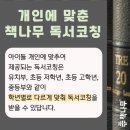 책나무버드내독서학원