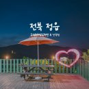 대장금마실길(5코스) | 옥정호 주변의 조용한 숙소, 옥정호마실길펜션