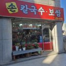 둔산손칼국수 이미지