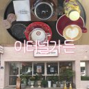 이터널가든 | 온천천 카페거리 식물카페 이터널 가든 후기 💚🌿