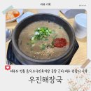 우진택시 | [리뷰] 제주도 필수 고사리해장국 맛집 우진해장국 토요일 아침 웨이팅 정보