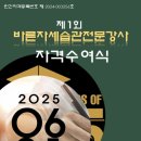 국제바른자세습관지도사협회