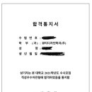 2021학년도 성결대 뷰티디자인학과 대입수시 합격후기 - 내신 4.8 성결대 최초합 후기 이미지