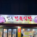 민수정육식당 네이버블로그