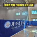 세아초등학교 이미지