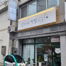감자네 | 울산 동구 떡케이크 주문즉시조리하는 떡케이크 감자네 떡방 후기