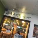 본죽&비빔밥 의왕역점