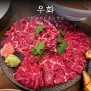우화 | 안양역 '우화' 식당 후기｜청첩장 모임 장소로 딱! 분위기 맛집
