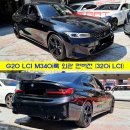 G20 LCI M340i 퍼포먼스 타입 디퓨져 (블랙유광/카본수전사-2타입) 이미지