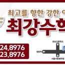 영감수학고등관