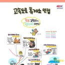 곡성(천안)휴게소 임실치즈