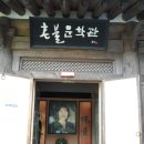 혼불문학관 이미지