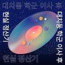 신호산기(주) - 1186 | 대치동 학군 이사 후, 현실 정산기