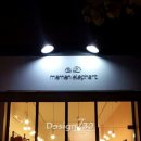 마망엘리펀트 이미지