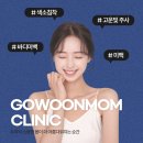 고운몸의원 이미지