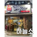 하늘소 | [대전/중리동] 하늘소 (내돈내산/솔직후기)