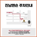 진남맨숀 이미지